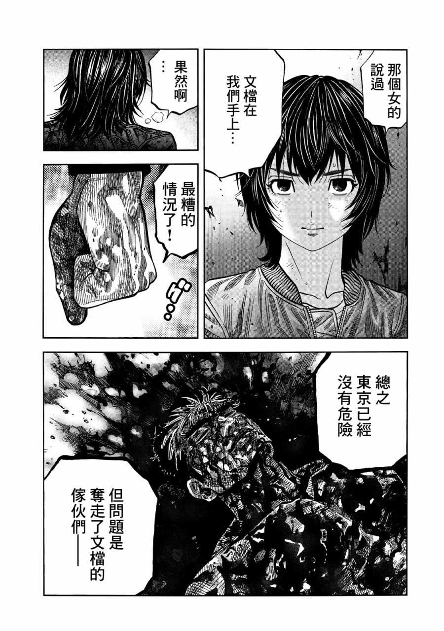 《消磁抹煞》漫画最新章节第42话免费下拉式在线观看章节第【9】张图片