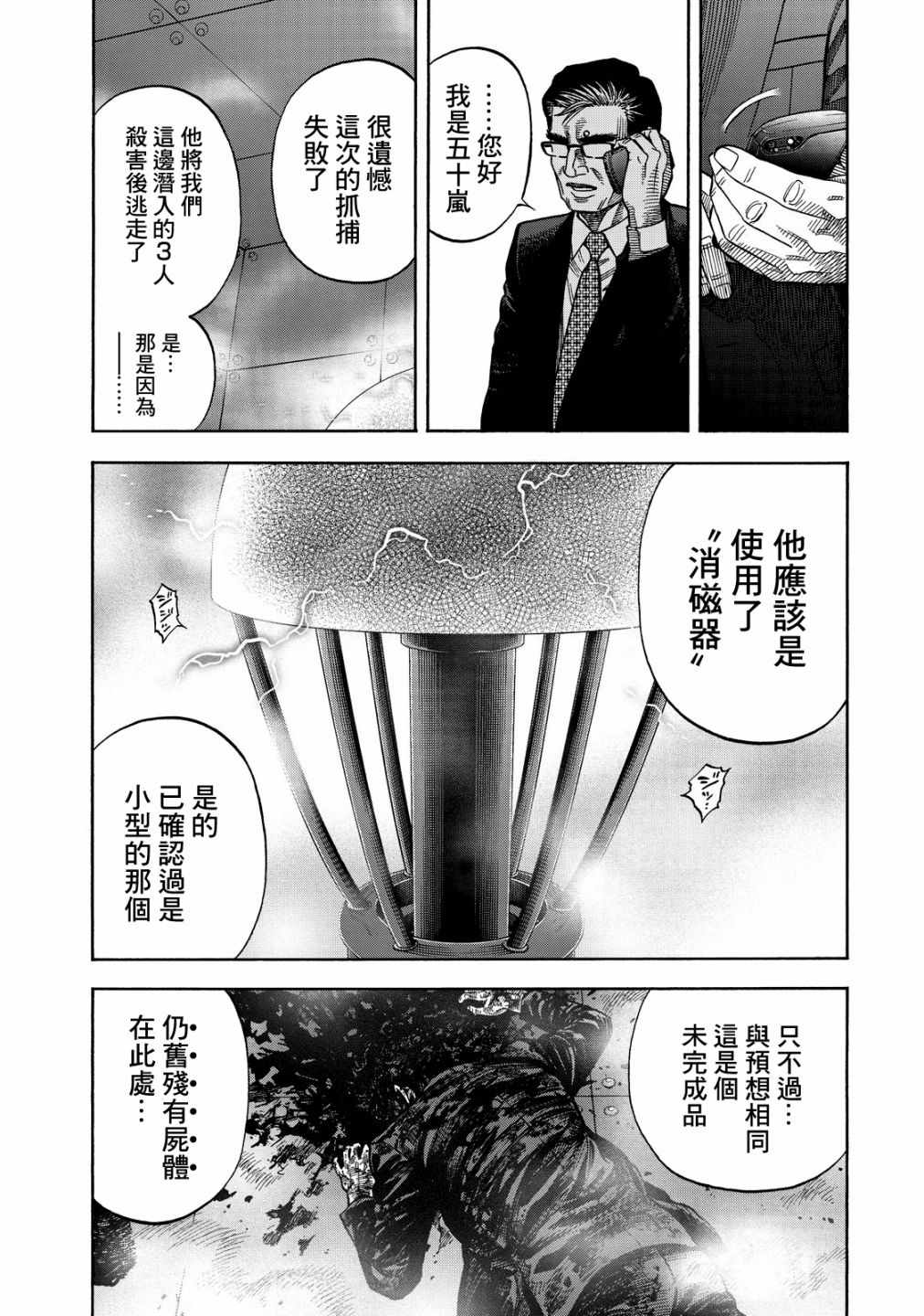 《消磁抹煞》漫画最新章节第11话免费下拉式在线观看章节第【10】张图片