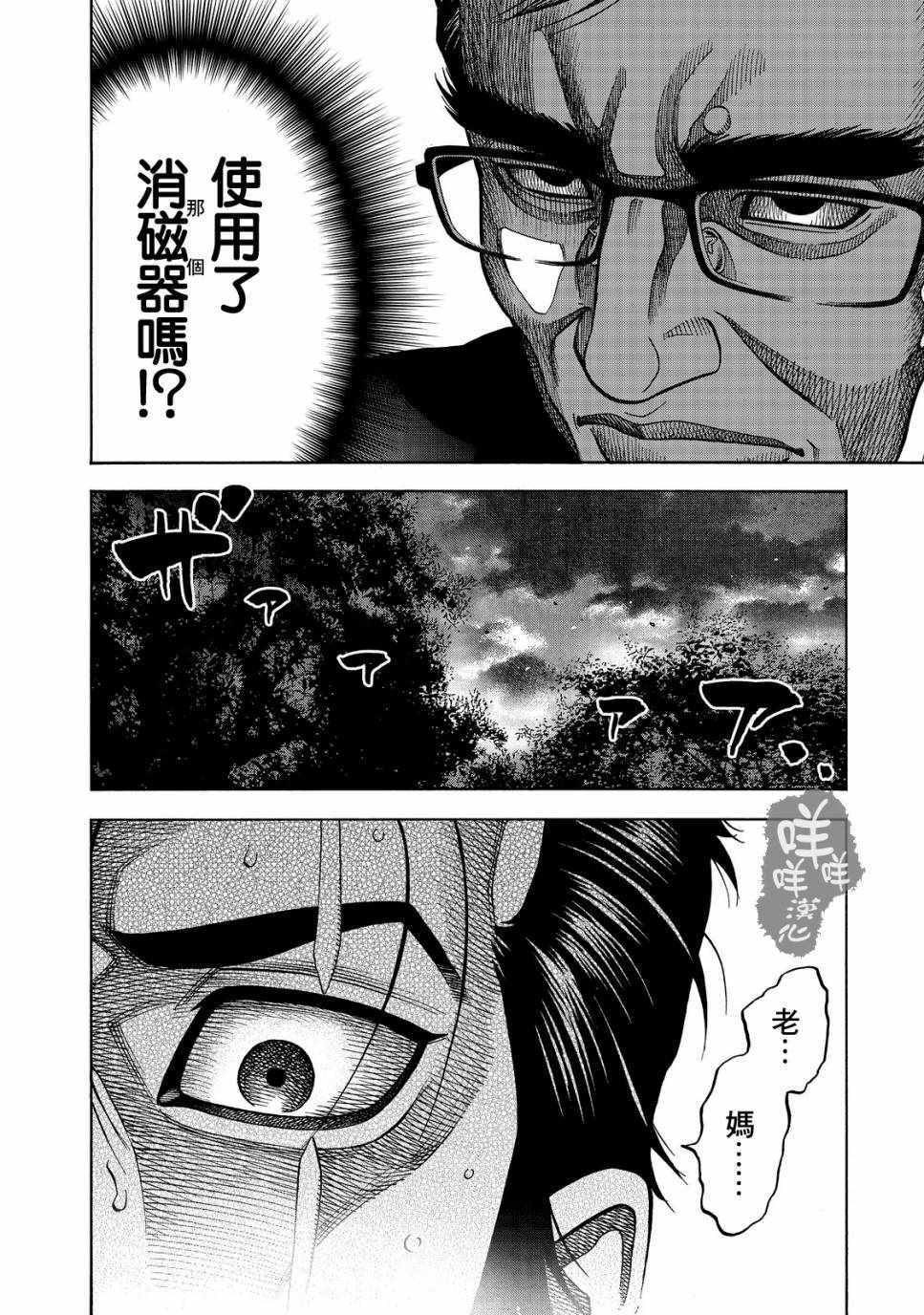 《消磁抹煞》漫画最新章节第10话免费下拉式在线观看章节第【16】张图片