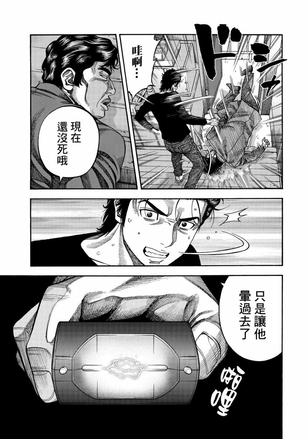 《消磁抹煞》漫画最新章节第6话免费下拉式在线观看章节第【7】张图片