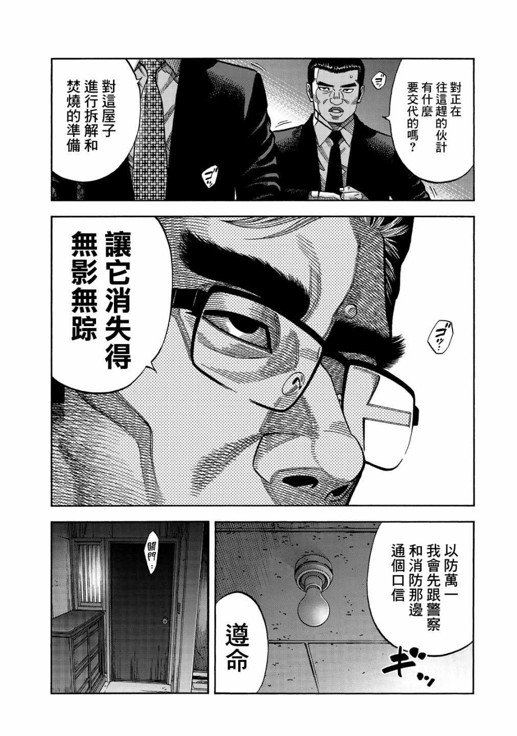 《消磁抹煞》漫画最新章节第11话免费下拉式在线观看章节第【12】张图片