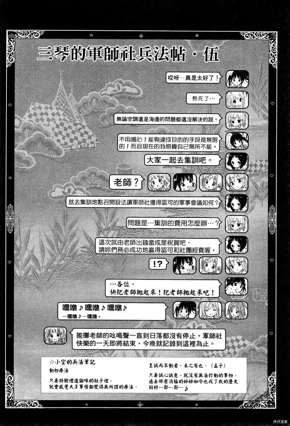 《军师姬》漫画最新章节第1卷免费下拉式在线观看章节第【119】张图片