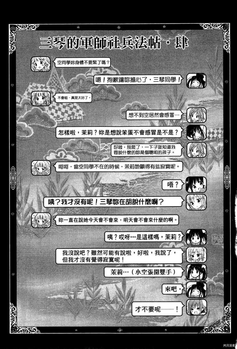 《军师姬》漫画最新章节第1卷免费下拉式在线观看章节第【102】张图片