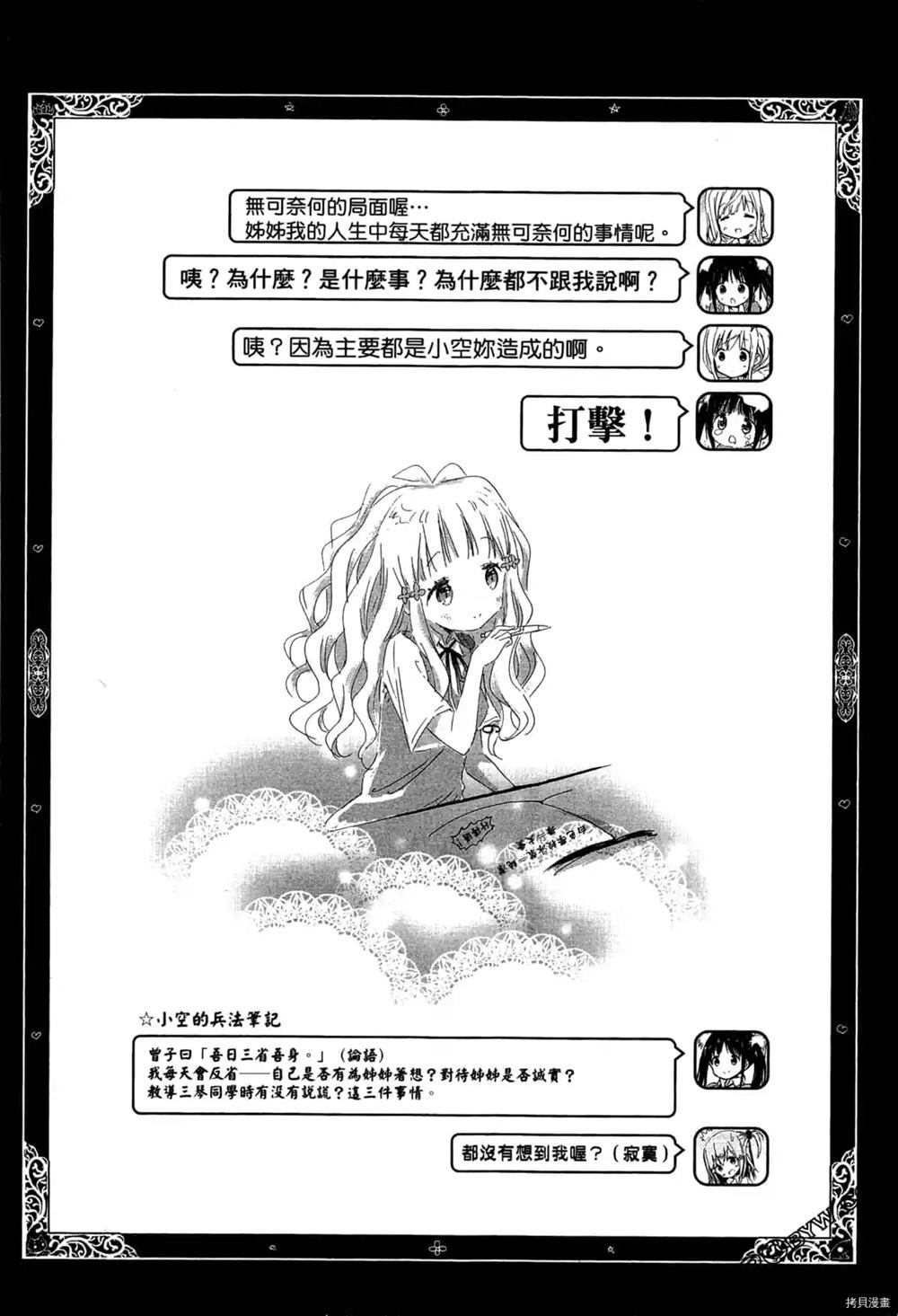 《军师姬》漫画最新章节第1卷免费下拉式在线观看章节第【57】张图片