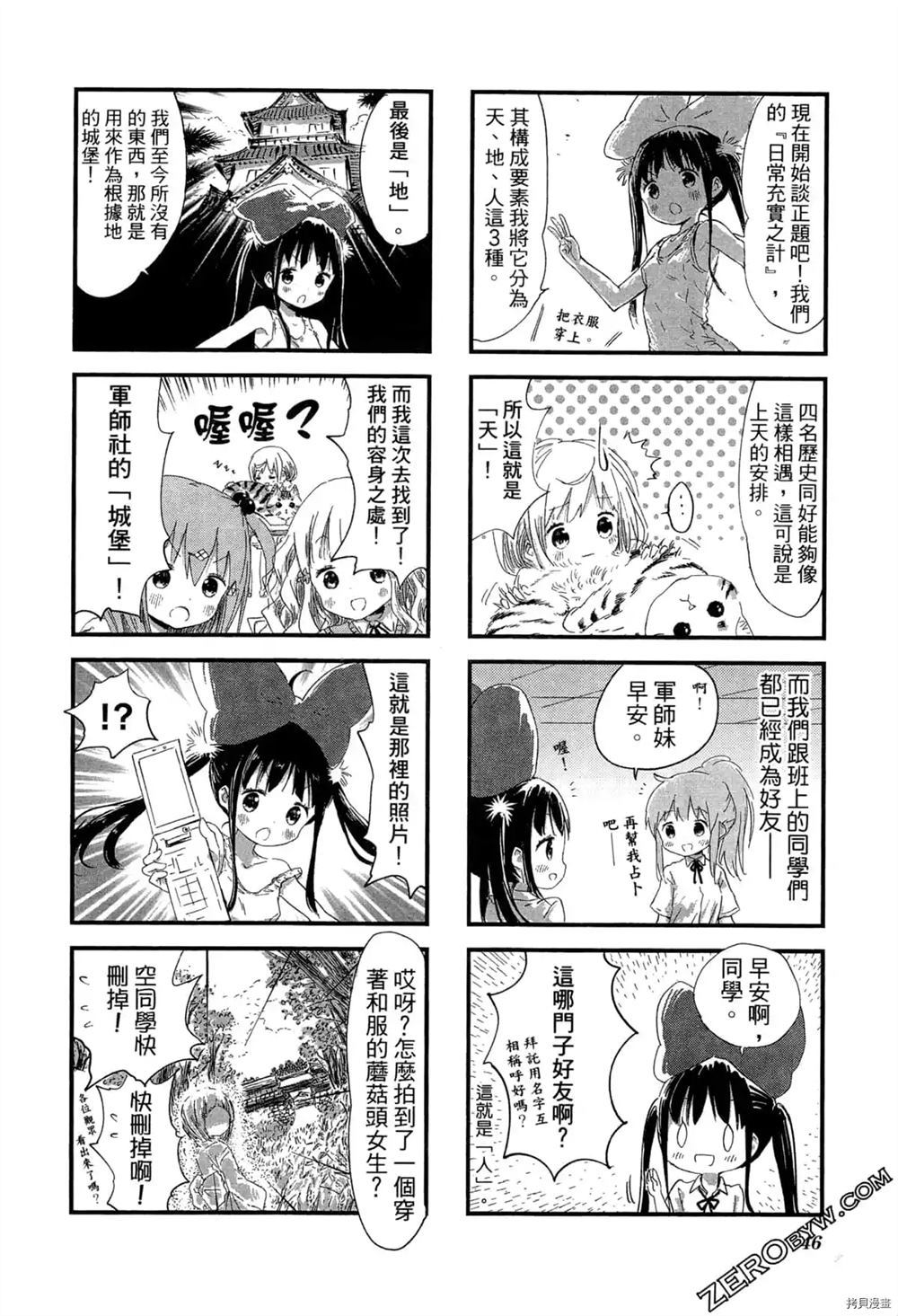 《军师姬》漫画最新章节第1卷免费下拉式在线观看章节第【47】张图片