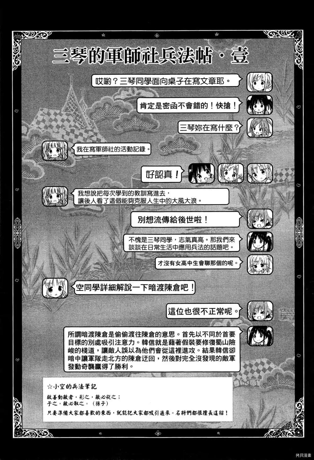 《军师姬》漫画最新章节第1卷免费下拉式在线观看章节第【38】张图片