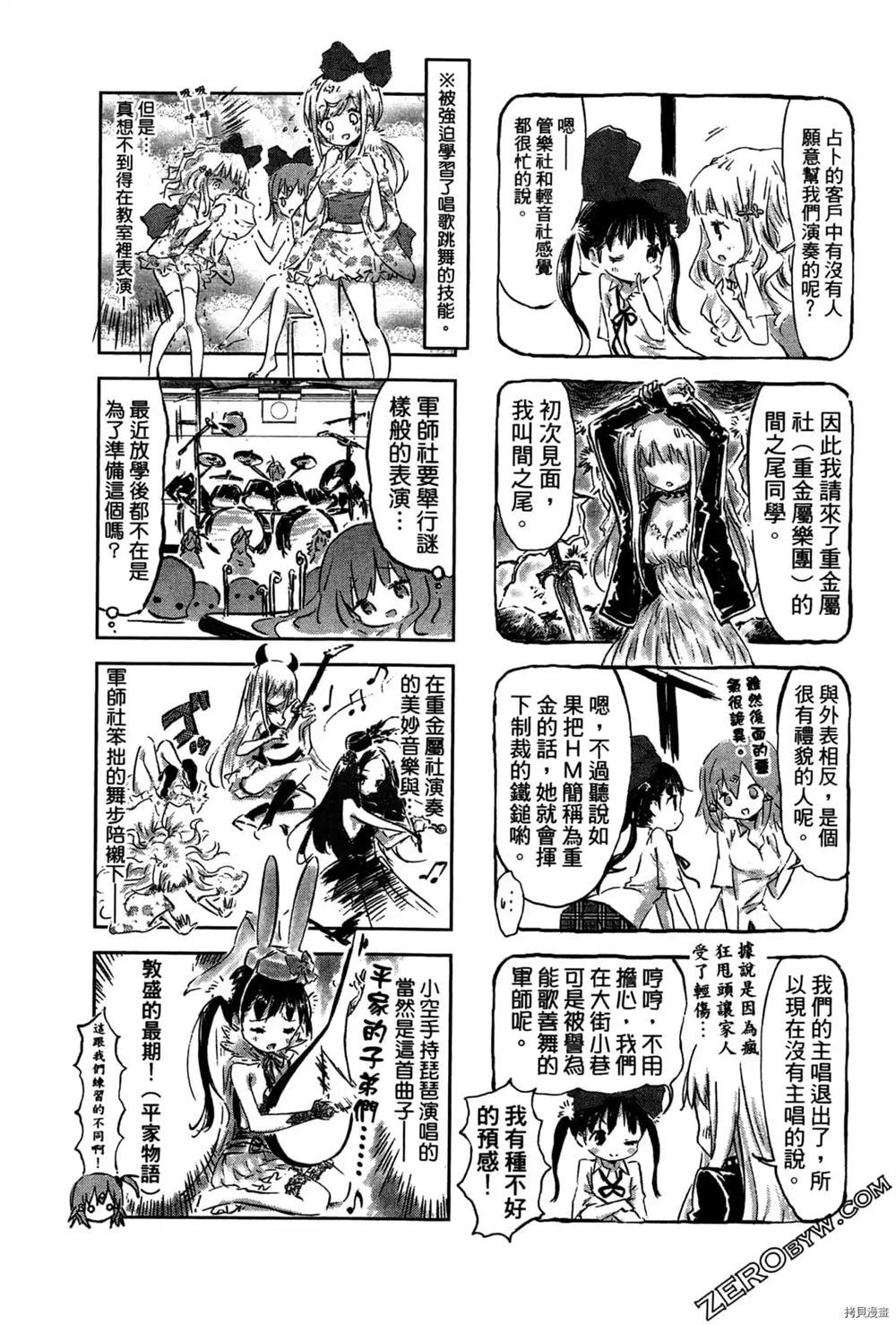 《军师姬》漫画最新章节第1卷免费下拉式在线观看章节第【90】张图片