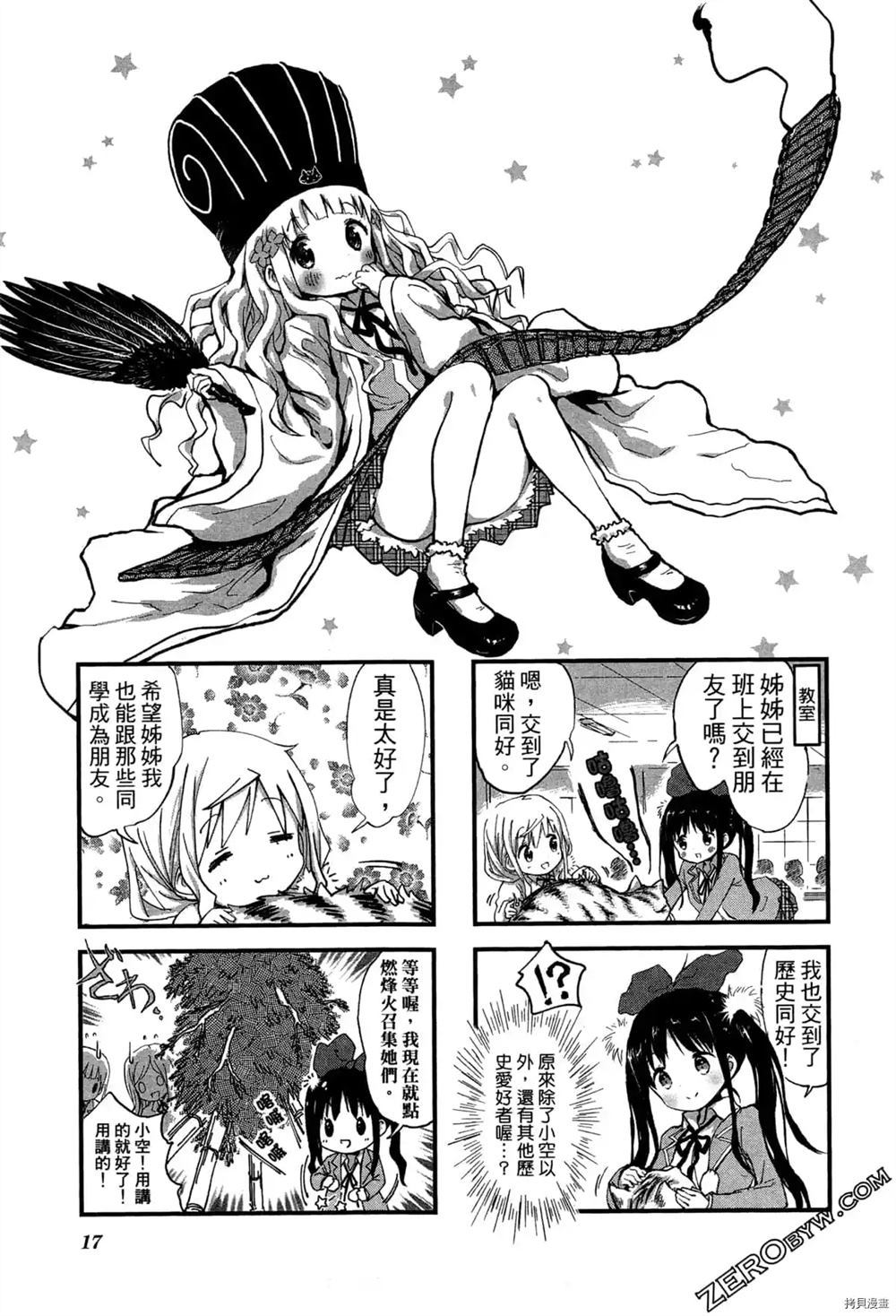 《军师姬》漫画最新章节第1卷免费下拉式在线观看章节第【18】张图片