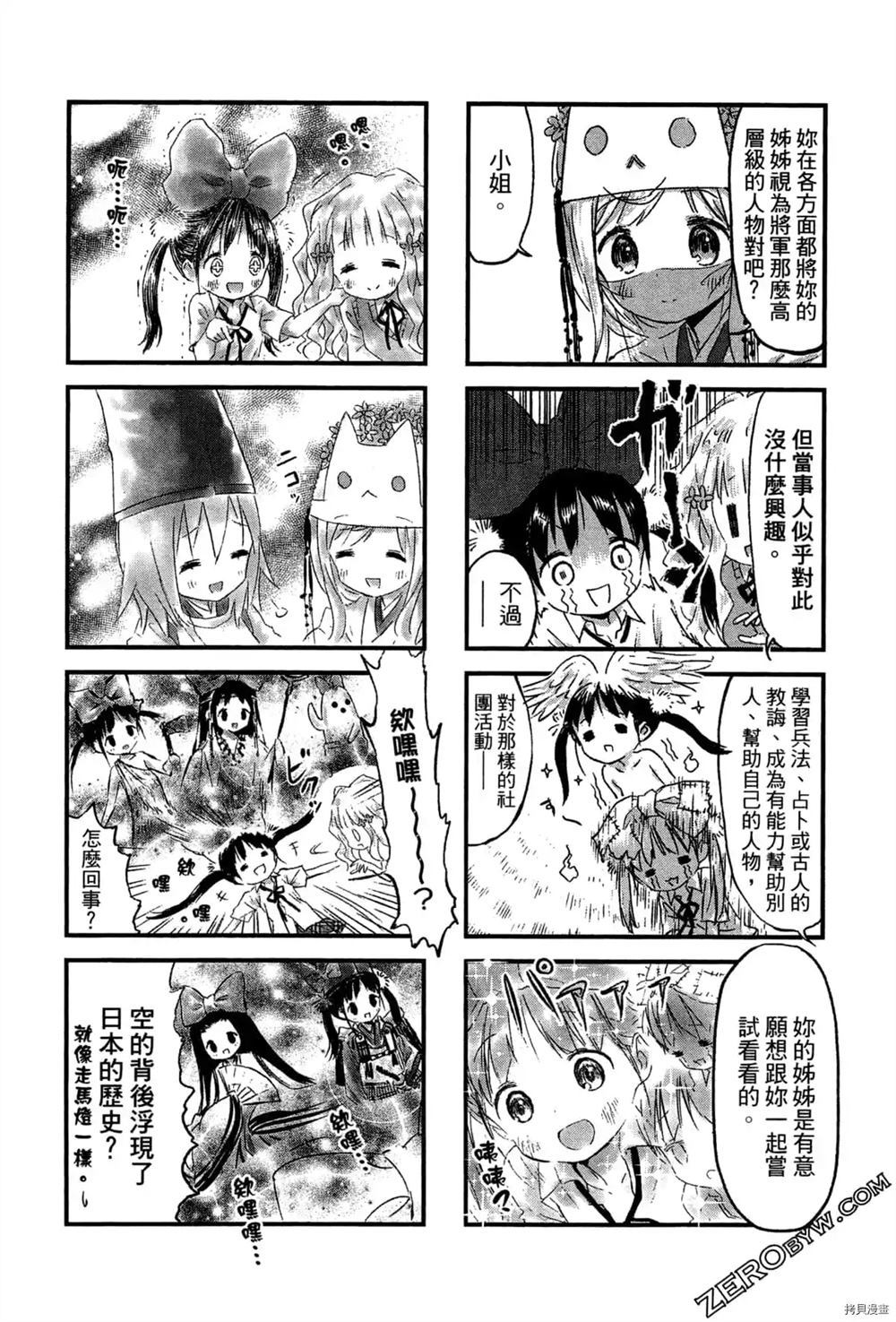 《军师姬》漫画最新章节第1卷免费下拉式在线观看章节第【117】张图片