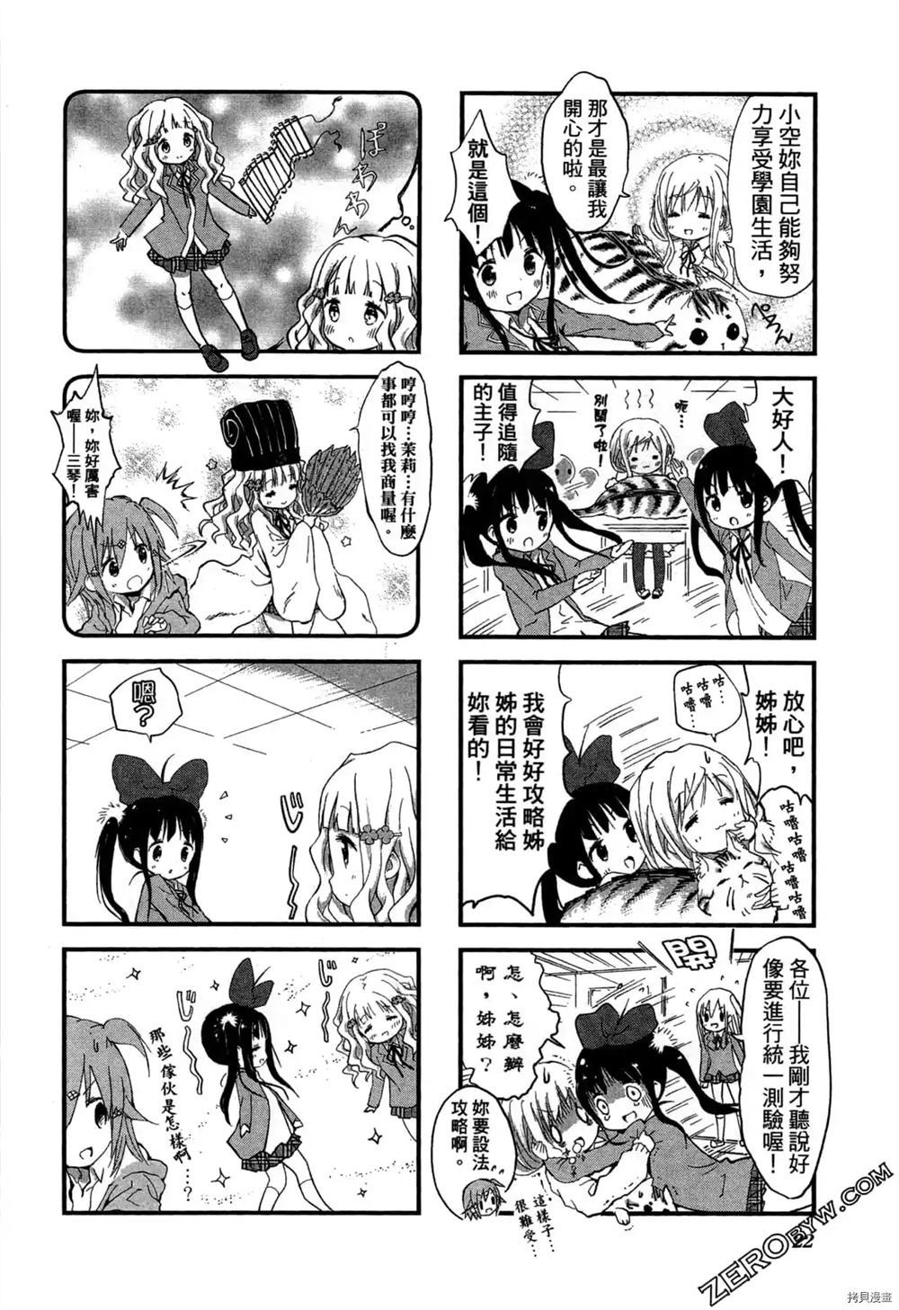 《军师姬》漫画最新章节第1卷免费下拉式在线观看章节第【23】张图片