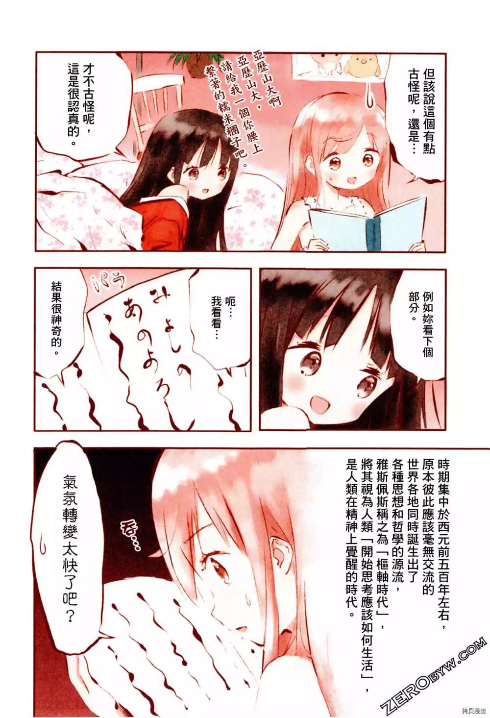 《军师姬》漫画最新章节第1卷免费下拉式在线观看章节第【7】张图片