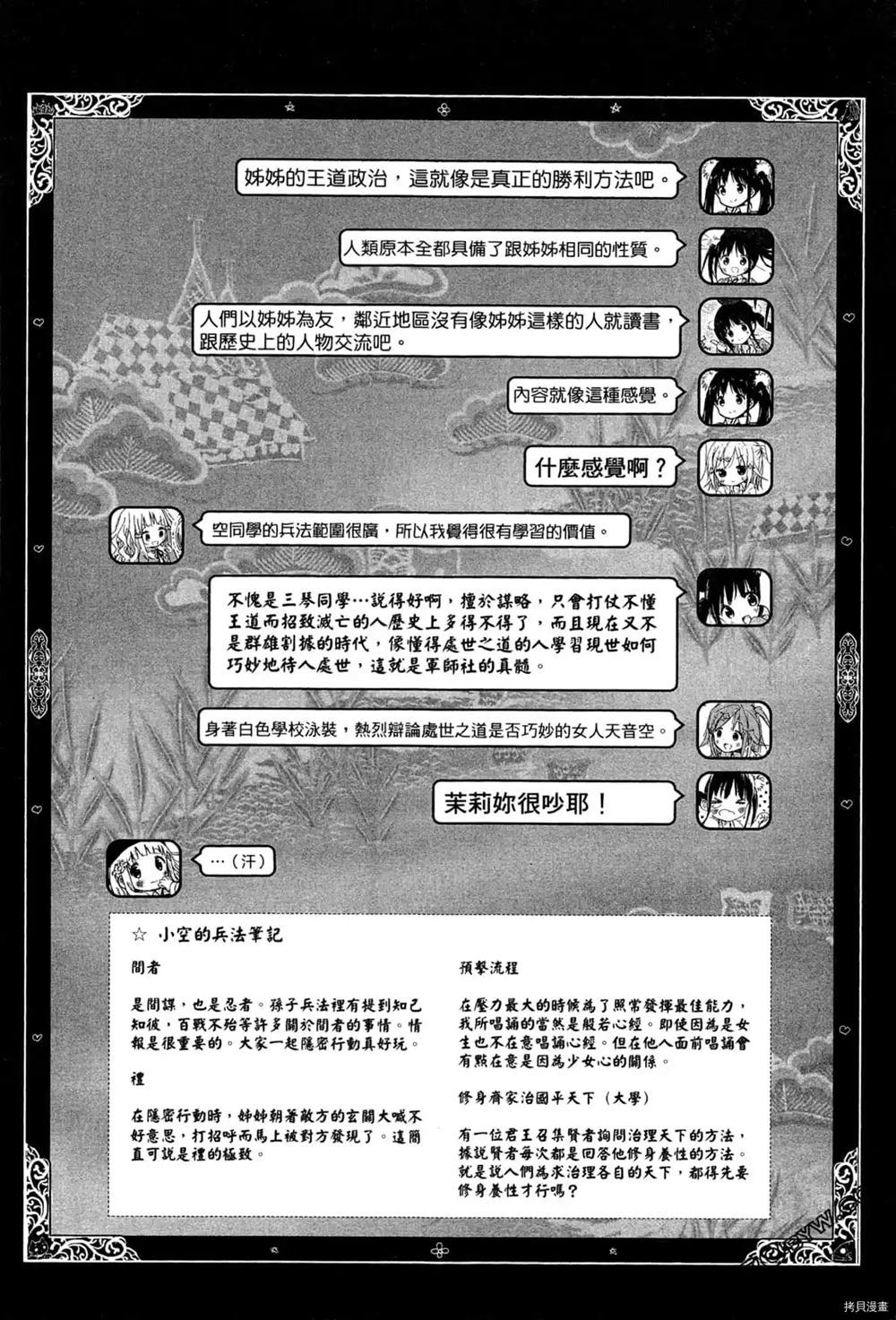 《军师姬》漫画最新章节第1卷免费下拉式在线观看章节第【83】张图片