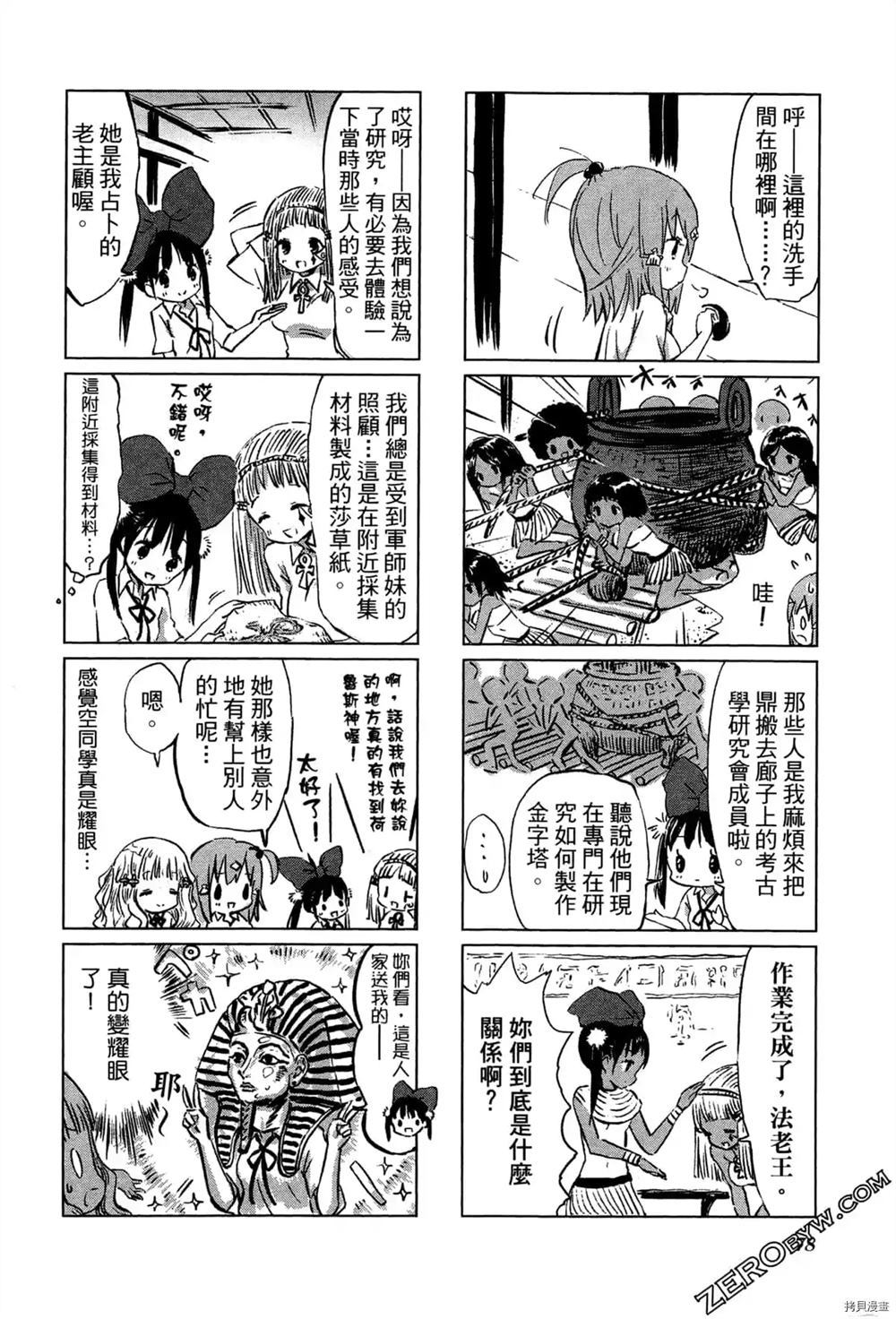 《军师姬》漫画最新章节第1卷免费下拉式在线观看章节第【79】张图片