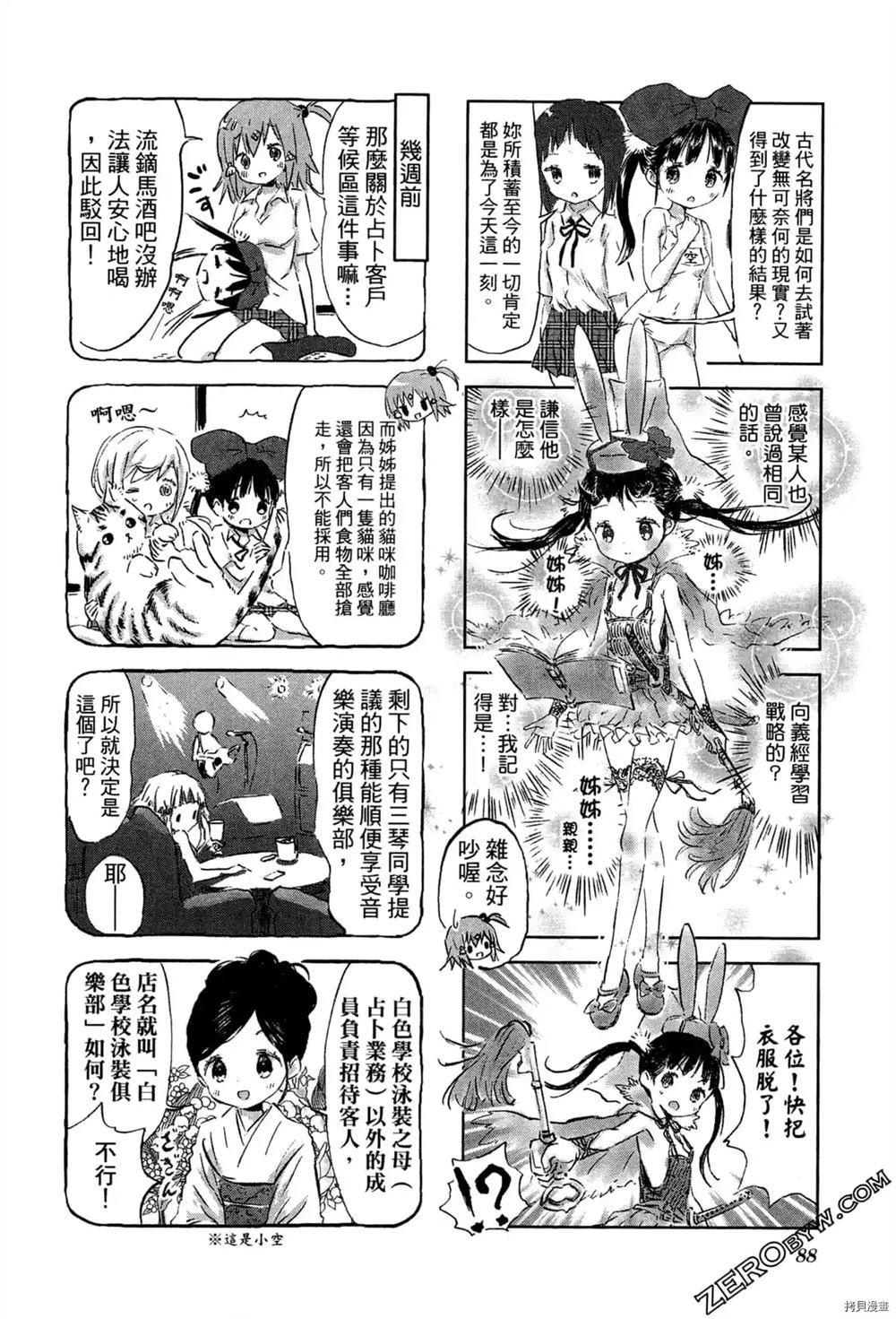 《军师姬》漫画最新章节第1卷免费下拉式在线观看章节第【89】张图片