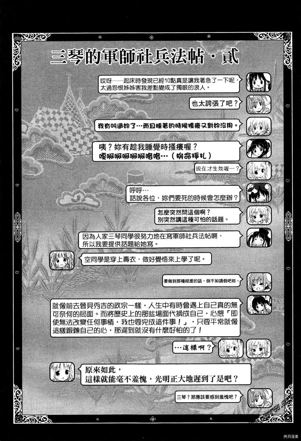 《军师姬》漫画最新章节第1卷免费下拉式在线观看章节第【56】张图片