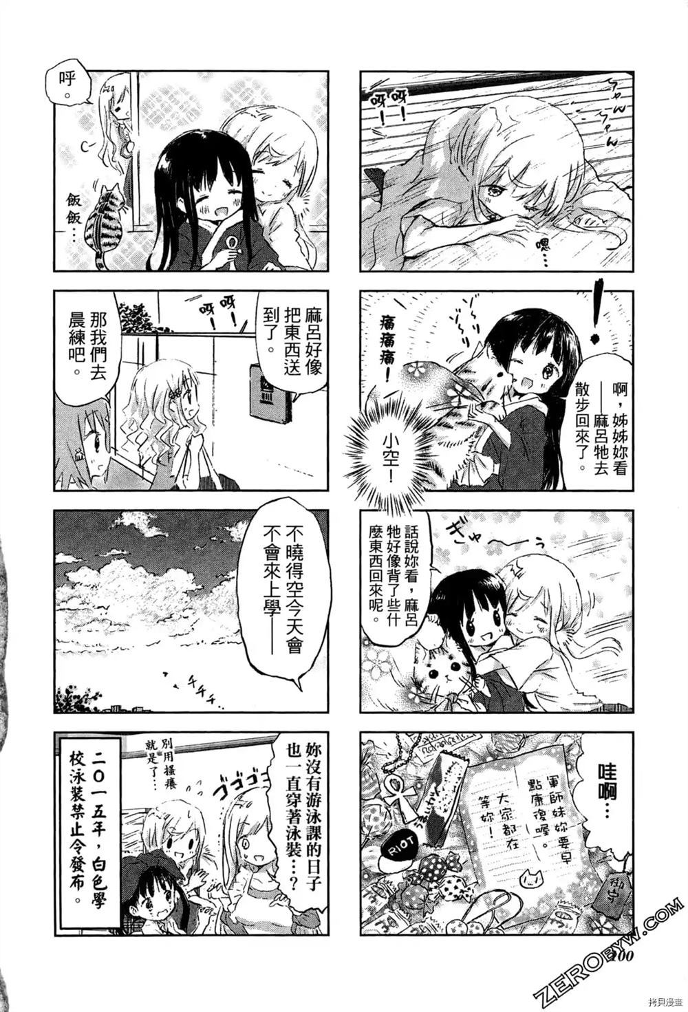 《军师姬》漫画最新章节第1卷免费下拉式在线观看章节第【101】张图片