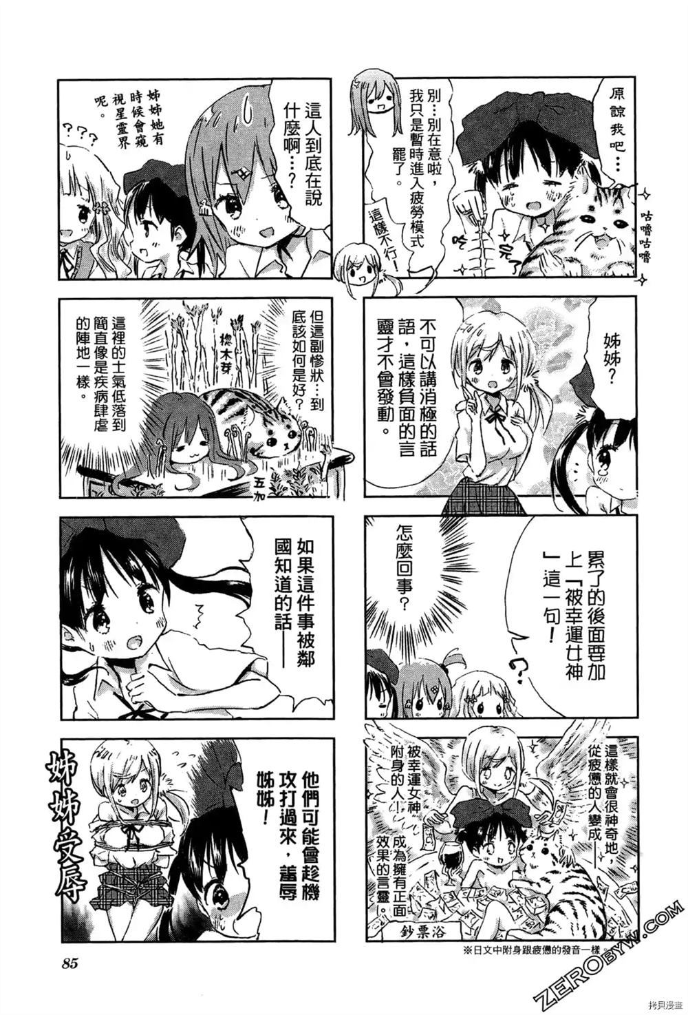 《军师姬》漫画最新章节第1卷免费下拉式在线观看章节第【86】张图片