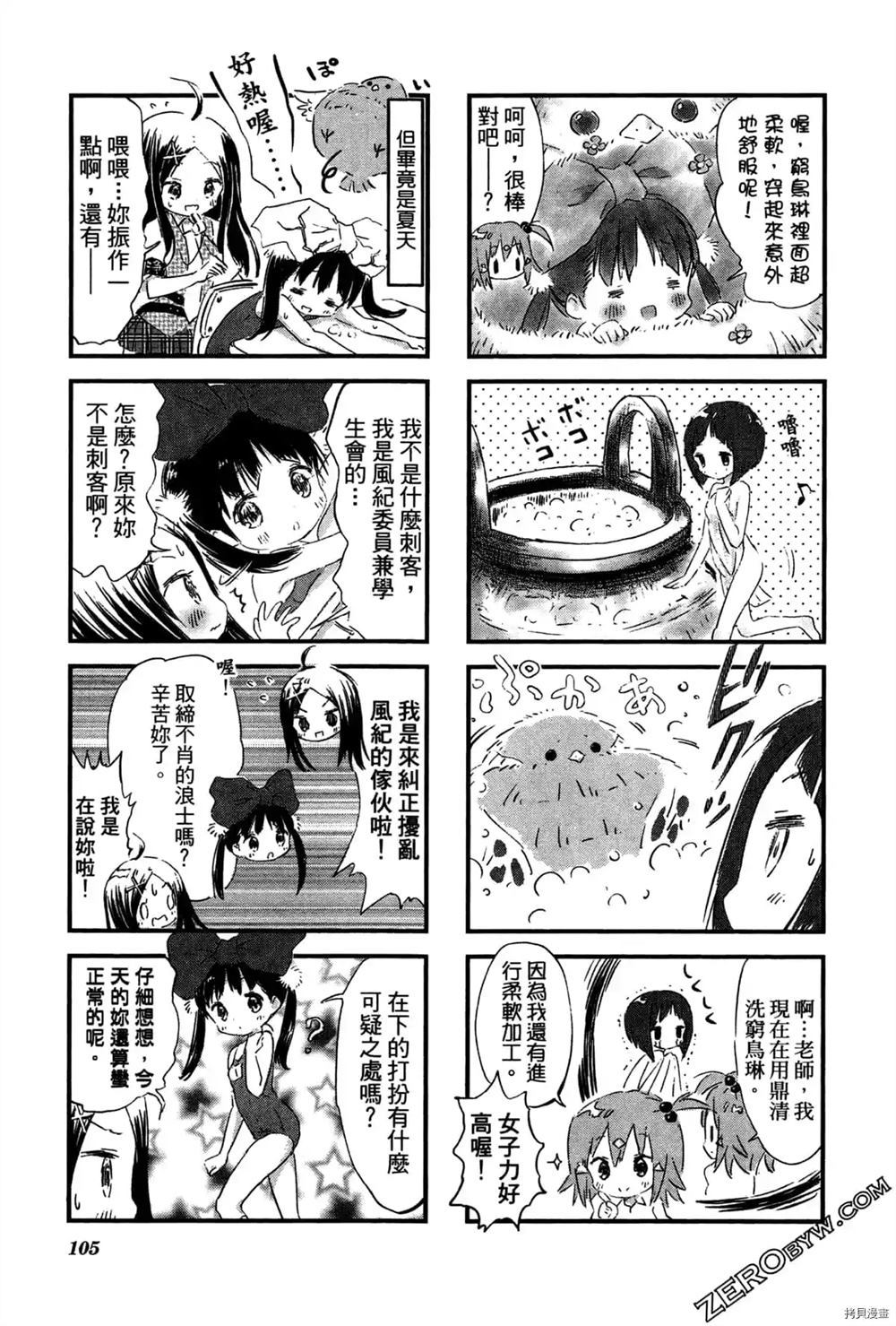 《军师姬》漫画最新章节第1卷免费下拉式在线观看章节第【106】张图片