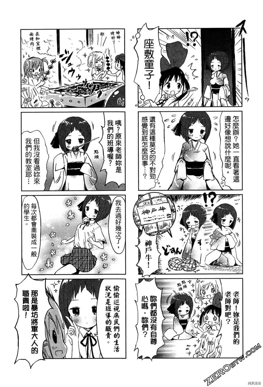 《军师姬》漫画最新章节第1卷免费下拉式在线观看章节第【72】张图片