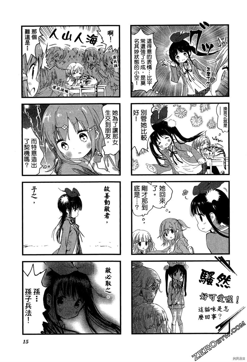 《军师姬》漫画最新章节第1卷免费下拉式在线观看章节第【16】张图片