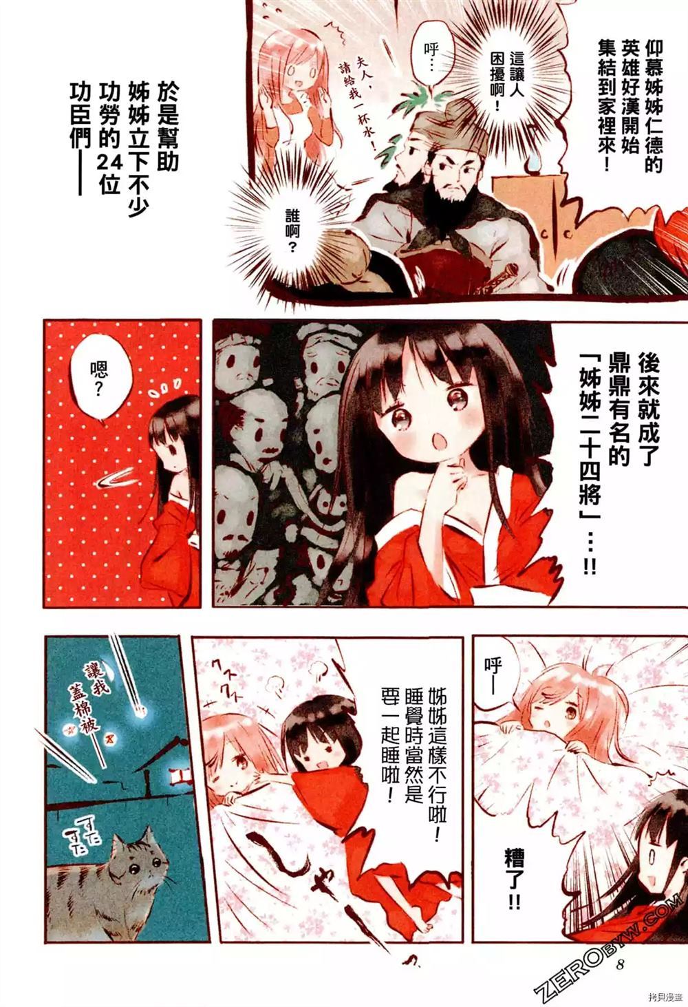 《军师姬》漫画最新章节第1卷免费下拉式在线观看章节第【9】张图片