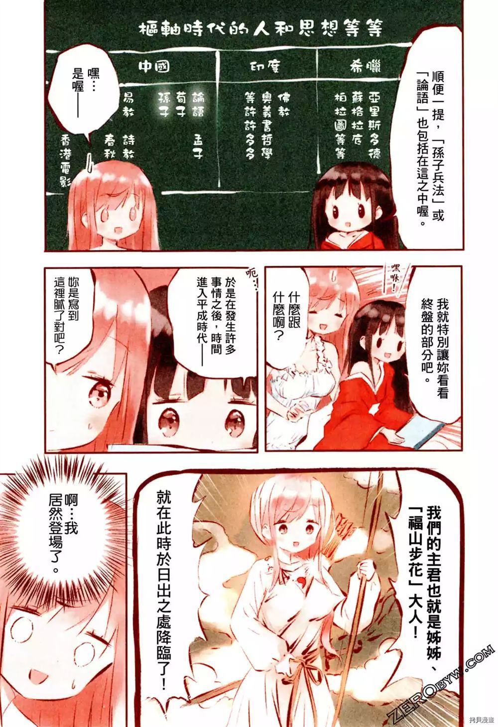 《军师姬》漫画最新章节第1卷免费下拉式在线观看章节第【8】张图片