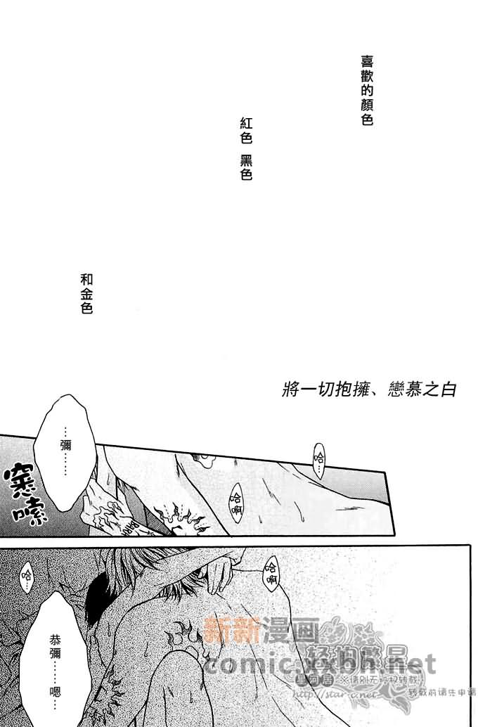 《将一切抱拥、恋慕之白》漫画最新章节第1话免费下拉式在线观看章节第【4】张图片