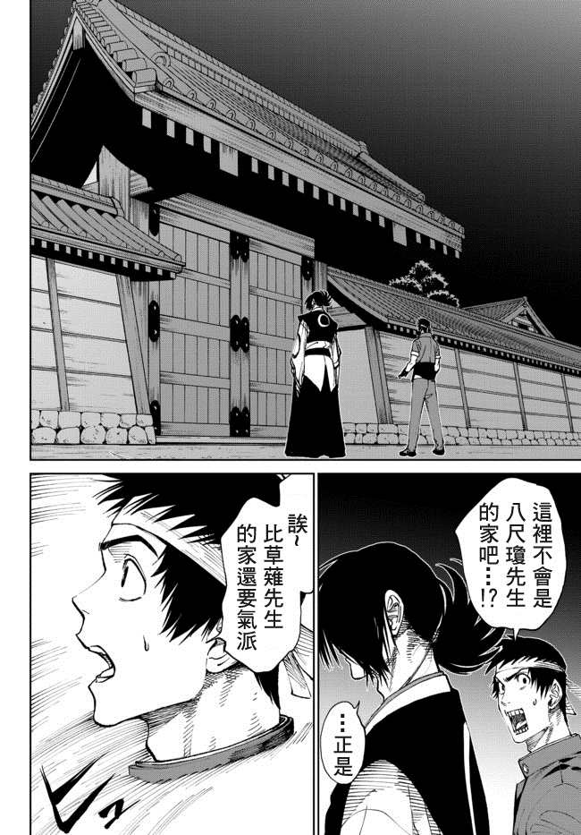 《拳皇外传-火焰的起源》漫画最新章节第2话免费下拉式在线观看章节第【12】张图片