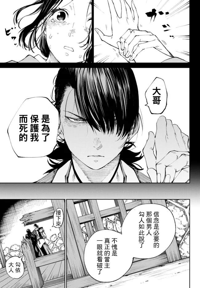 《拳皇外传-火焰的起源》漫画最新章节第8.3话免费下拉式在线观看章节第【12】张图片