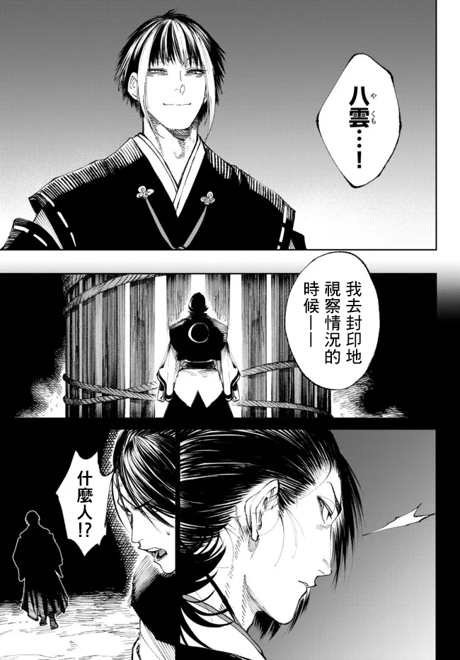 《拳皇外传-火焰的起源》漫画最新章节第8.2话免费下拉式在线观看章节第【5】张图片