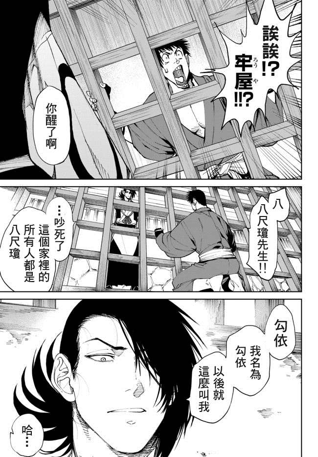 《拳皇外传-火焰的起源》漫画最新章节第2话免费下拉式在线观看章节第【15】张图片