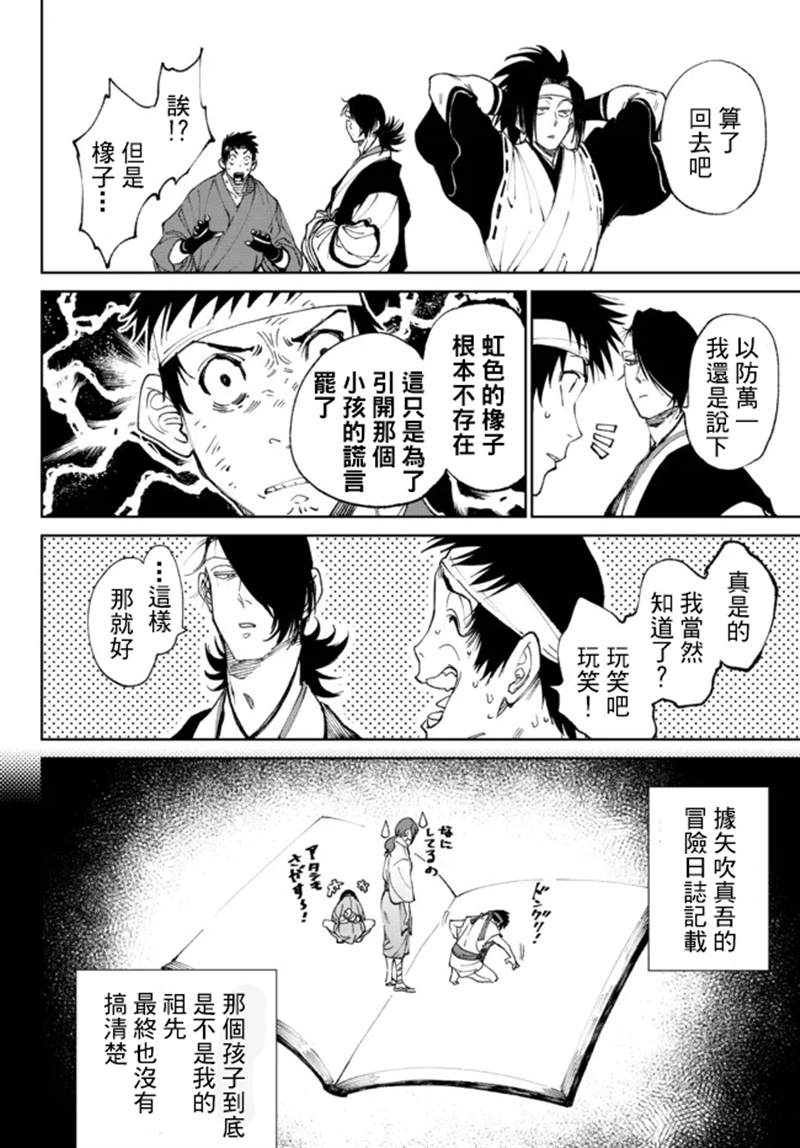 《拳皇外传-火焰的起源》漫画最新章节第5.1话免费下拉式在线观看章节第【8】张图片