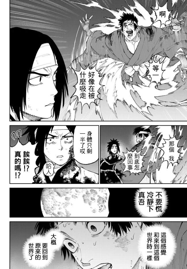 《拳皇外传-火焰的起源》漫画最新章节第10话免费下拉式在线观看章节第【21】张图片