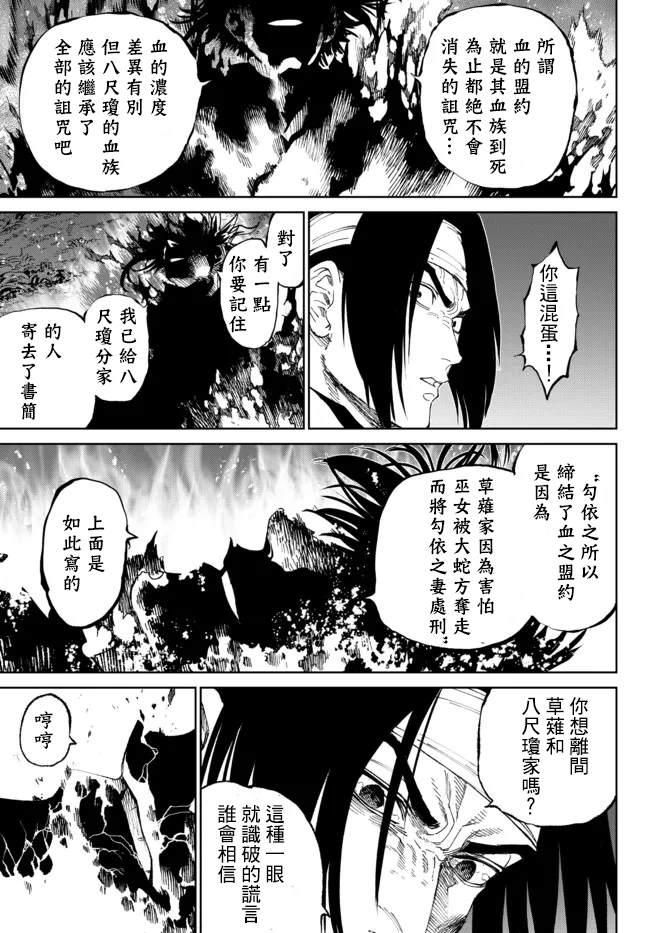 《拳皇外传-火焰的起源》漫画最新章节第10话免费下拉式在线观看章节第【12】张图片