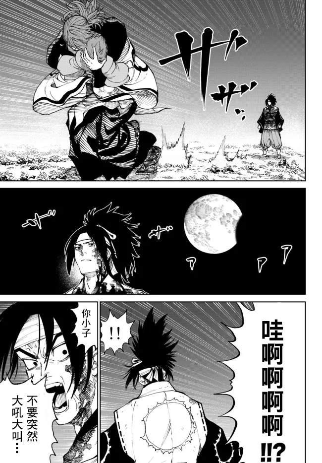 《拳皇外传-火焰的起源》漫画最新章节第10话免费下拉式在线观看章节第【20】张图片