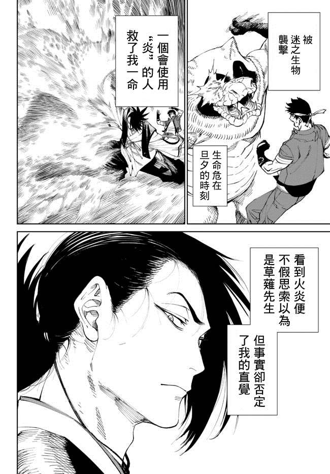 《拳皇外传-火焰的起源》漫画最新章节第2话免费下拉式在线观看章节第【2】张图片