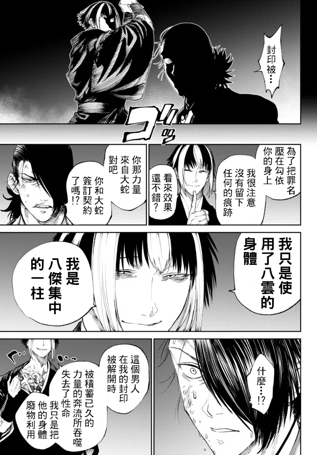 《拳皇外传-火焰的起源》漫画最新章节第8.2话免费下拉式在线观看章节第【7】张图片