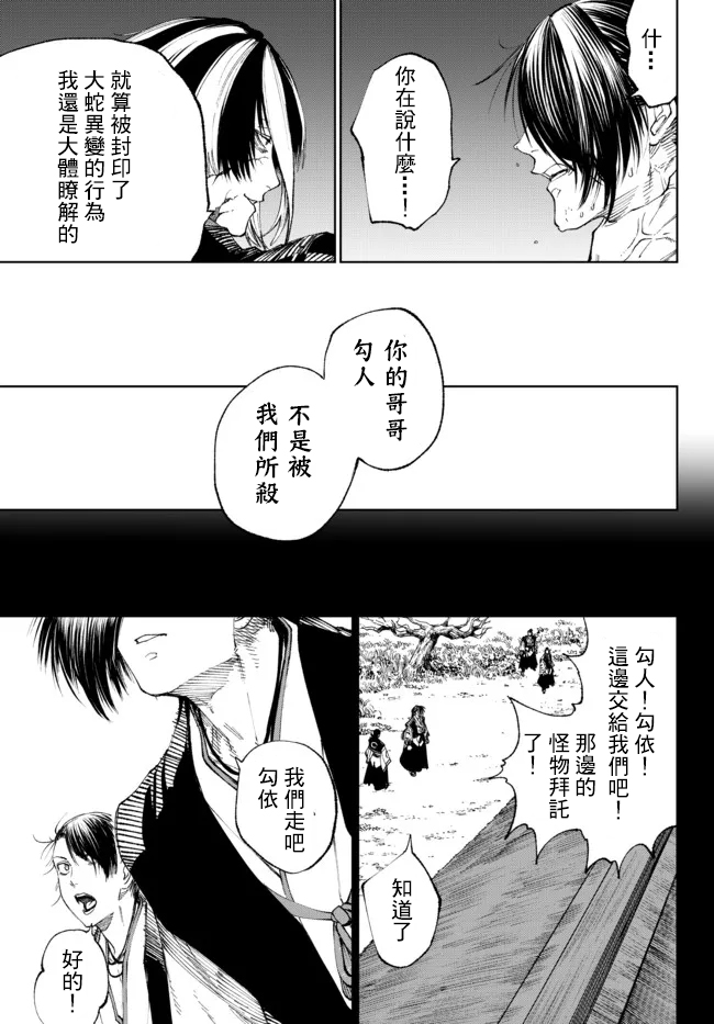 《拳皇外传-火焰的起源》漫画最新章节第8.2话免费下拉式在线观看章节第【15】张图片