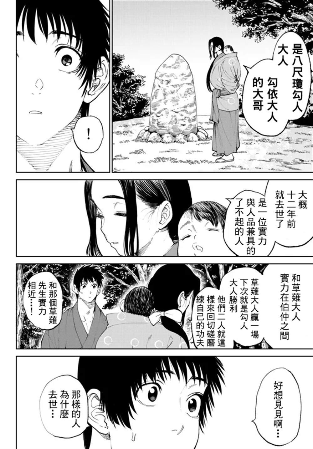 《拳皇外传-火焰的起源》漫画最新章节第5.2话免费下拉式在线观看章节第【8】张图片