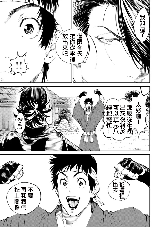 《拳皇外传-火焰的起源》漫画最新章节第6.1话免费下拉式在线观看章节第【7】张图片