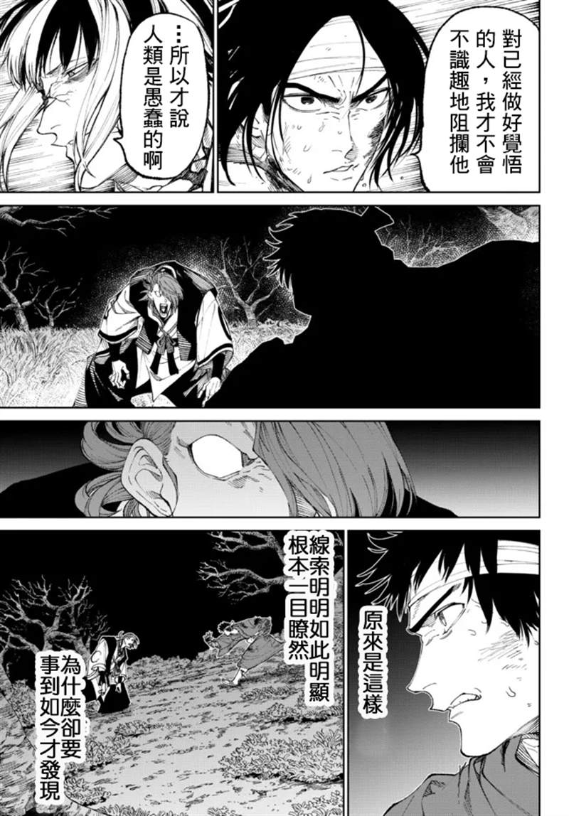 《拳皇外传-火焰的起源》漫画最新章节第9.2话免费下拉式在线观看章节第【15】张图片