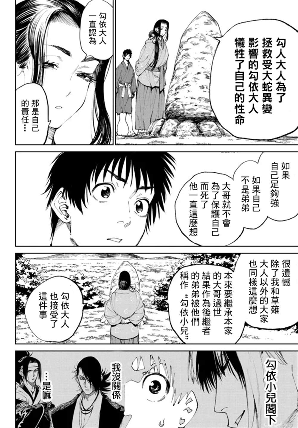 《拳皇外传-火焰的起源》漫画最新章节第5.2话免费下拉式在线观看章节第【12】张图片