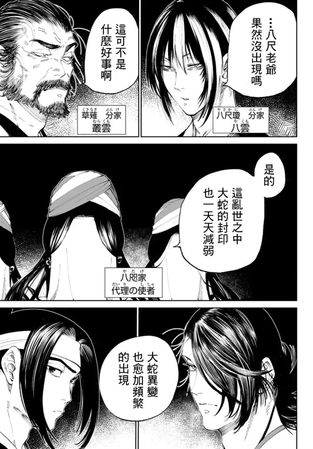 《拳皇外传-火焰的起源》漫画最新章节第5.2话免费下拉式在线观看章节第【3】张图片