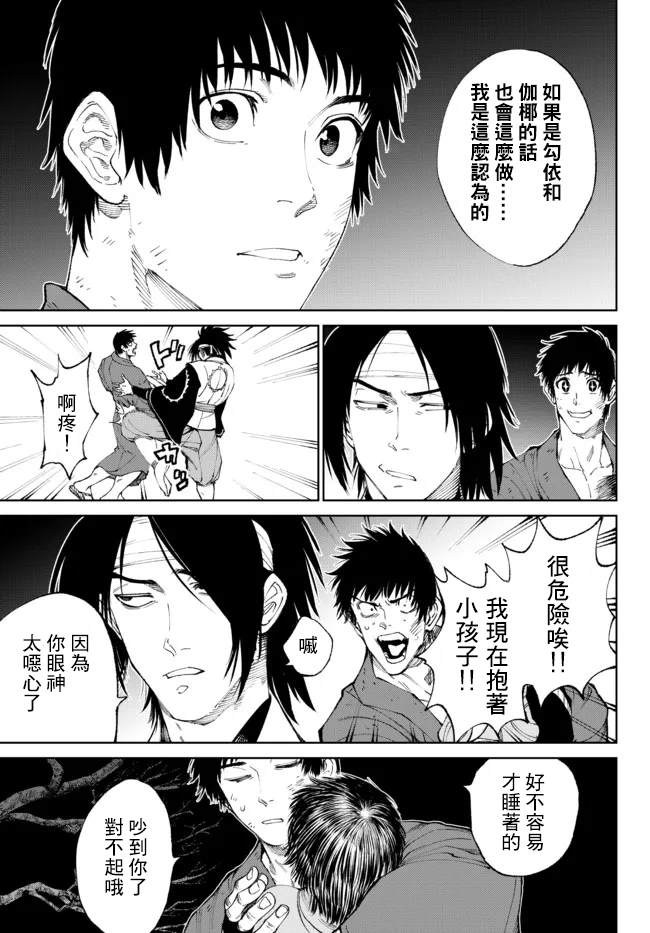 《拳皇外传-火焰的起源》漫画最新章节第9.1话免费下拉式在线观看章节第【3】张图片