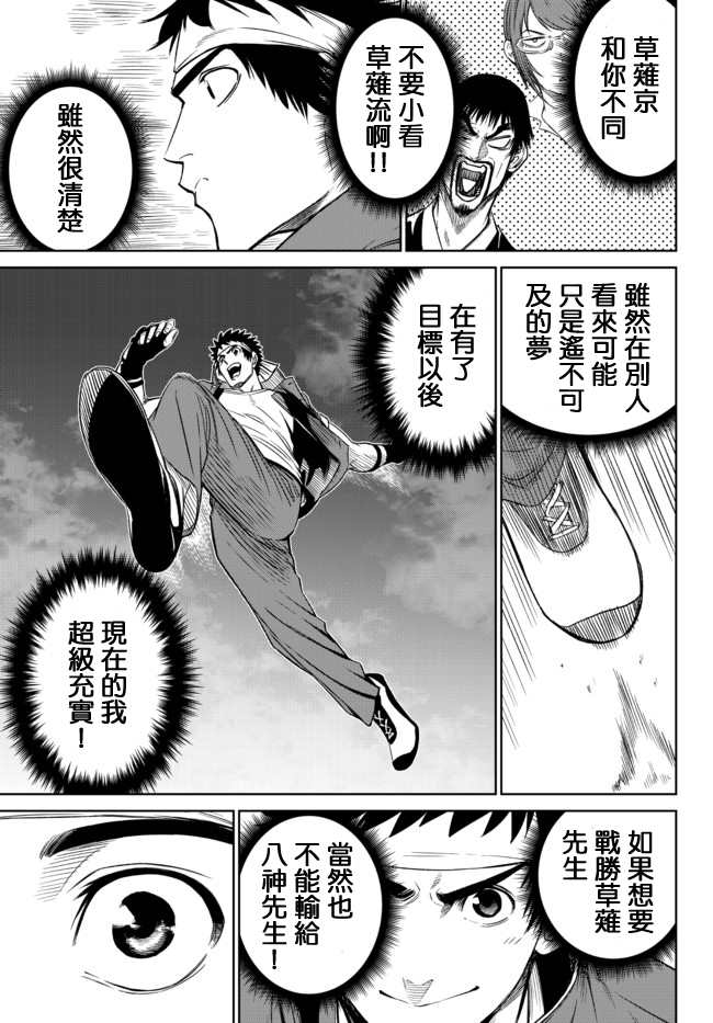 《拳皇外传-火焰的起源》漫画最新章节第1话免费下拉式在线观看章节第【28】张图片