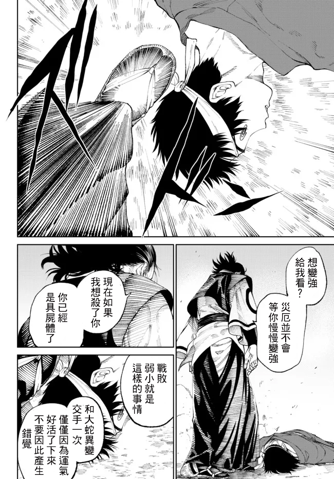 《拳皇外传-火焰的起源》漫画最新章节第6.1话免费下拉式在线观看章节第【16】张图片