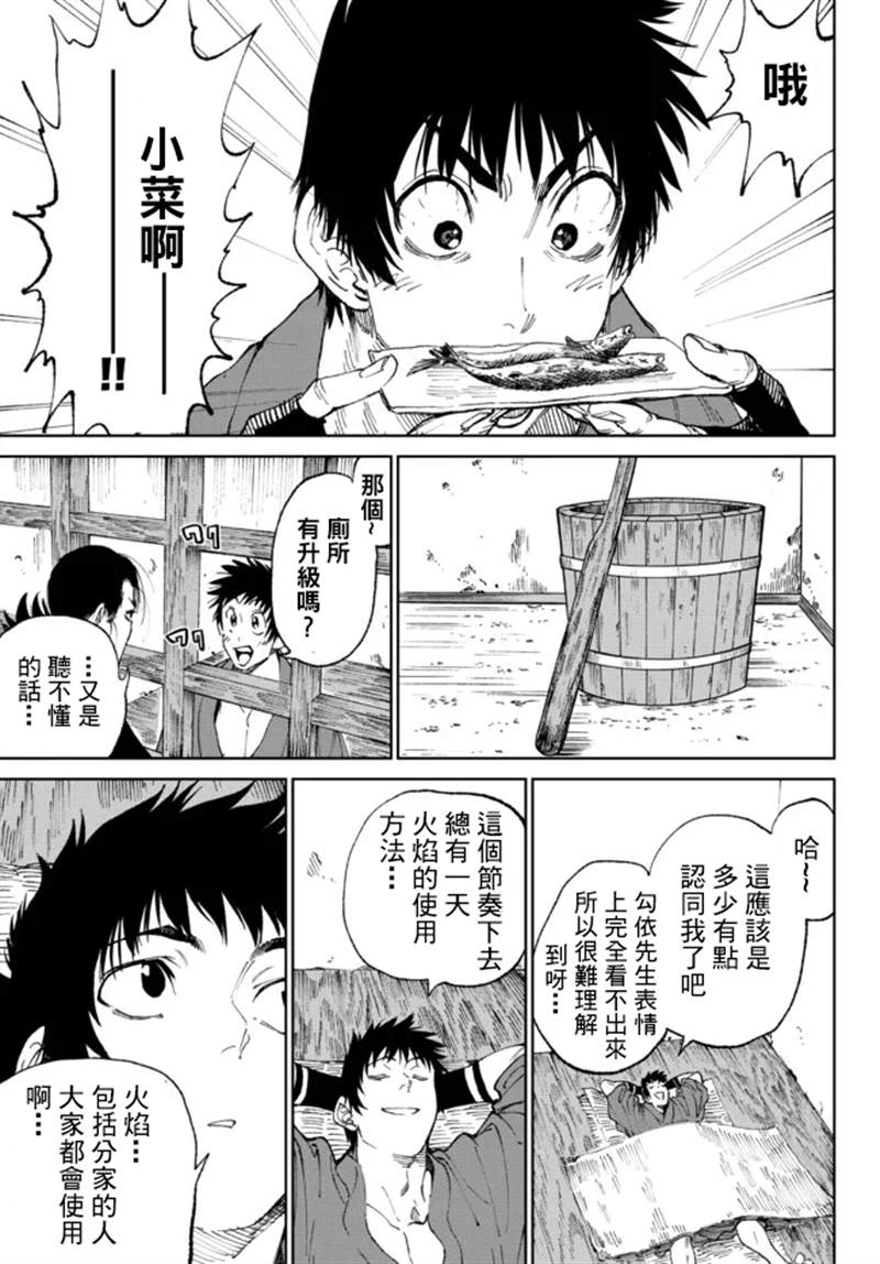 《拳皇外传-火焰的起源》漫画最新章节第5.1话免费下拉式在线观看章节第【11】张图片