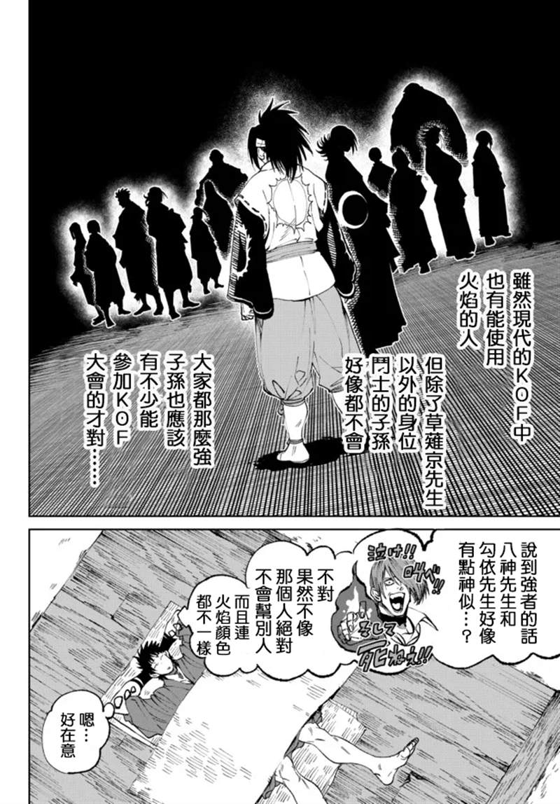 《拳皇外传-火焰的起源》漫画最新章节第5.1话免费下拉式在线观看章节第【12】张图片