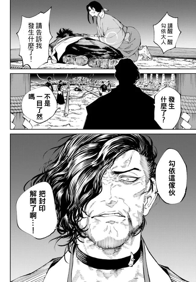 《拳皇外传-火焰的起源》漫画最新章节第7话免费下拉式在线观看章节第【4】张图片