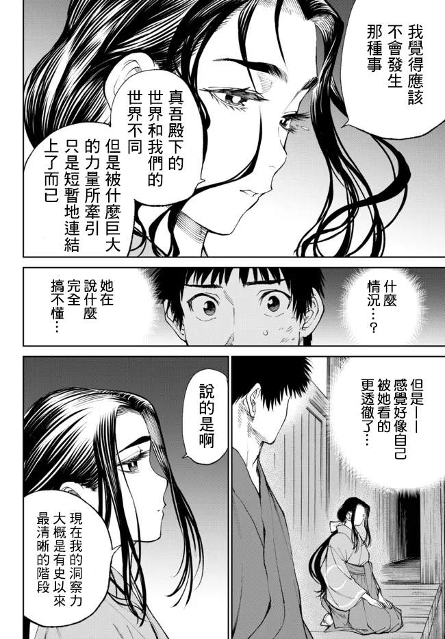 《拳皇外传-火焰的起源》漫画最新章节第7.2话免费下拉式在线观看章节第【3】张图片